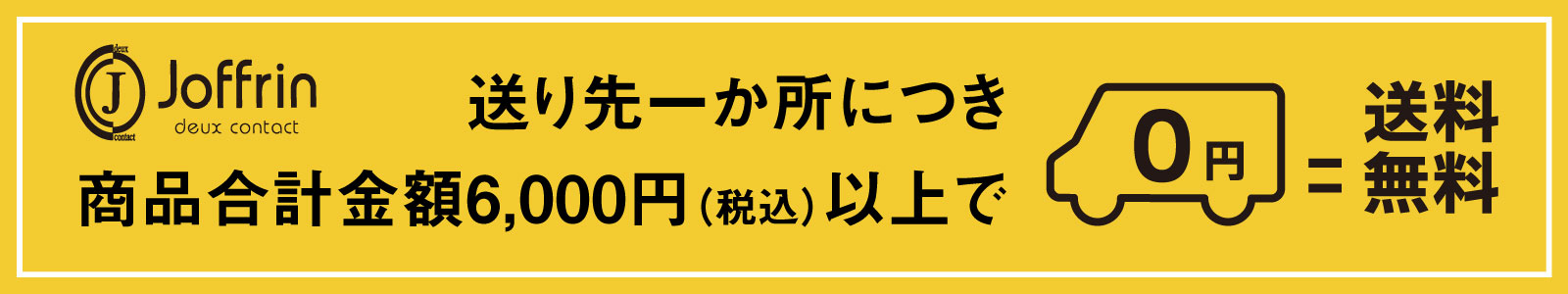 送料無料