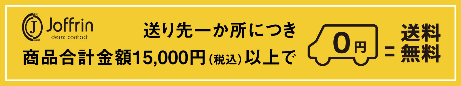 送料無料